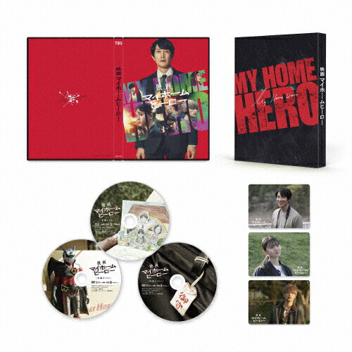 【送料無料】映画 マイホームヒーロー コレクターズBlu-ray&DVDセット/佐々木蔵之介[Blu-ray]【返品種別A】