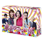 【送料無料】東京タラレバ娘 Blu-ray BOX/吉高由里子[Blu-ray]【返品種別A】｜Joshin web CD／DVD店