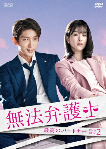 【送料無料】無法弁護士～最高のパートナー DVD-BOX2/イ・ジュンギ[DVD]【返品種別A】