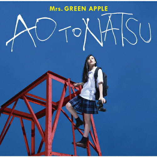 【初回限定盤】Mrs. GREEN APPLE 青と夏 upch-80493.jpg