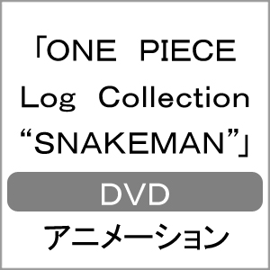 手数料安い 楽天市場 送料無料 先着特典付 One Piece Log Collection Snakeman アニメーション Dvd 返品種別a Joshin Web Cd Dvd楽天市場店 在庫一掃 Lexusoman Com