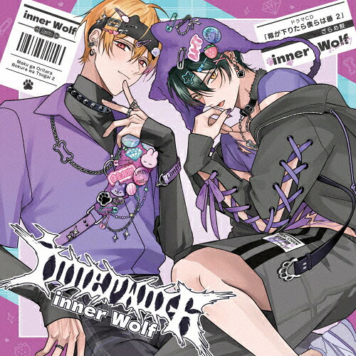 【送料無料】ドラマCD「幕が下りたら僕らは番 2」/イメージ・アルバム[CD]【返品種別A】