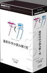 【送料無料】NHKスペシャル 女と男 最新科学が読み解く性 DVD-BOX/ドキュメント[DVD]【返品種別A】