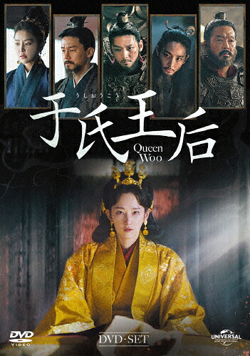 【送料無料】于氏王后 DVD-SET/チョン・ジョンソ[DVD]【返品種別A】