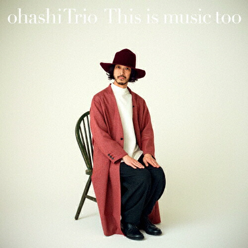 【送料無料】[枚数限定][限定盤]This is music too(初回生産限定盤/Blu-ray Disc付)/大橋トリオ[CD+Blu-ray]【返品種別A】