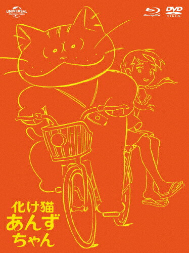 【送料無料】[枚数限定][限定版]化け猫あんずちゃん ブルーレイ&DVDセット＜初回限定版＞/アニメーション[Blu-ray]【返品種別A】｜Joshin web CD／DVD店