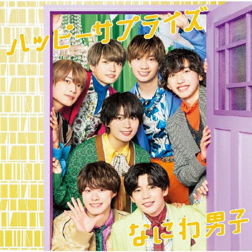 なにわ男子 CD 6枚セット 楽天ブックス: BON BON VOYAGE (通常盤) - なにわ男子