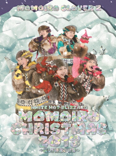 【送料無料】[枚数限定]WHITE HOT BLIZZARD MOMOIRO CHRISTMAS 2013 ～美しき極寒の世界～ DVD/ももいろクローバーZ[DVD]【返品種別A】