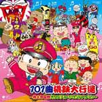 101曲桃鉄大行進〜桃太郎電鉄オリジナル・サウンドトラック〜/ゲーム・ミュージック[CD]【返品種別A】