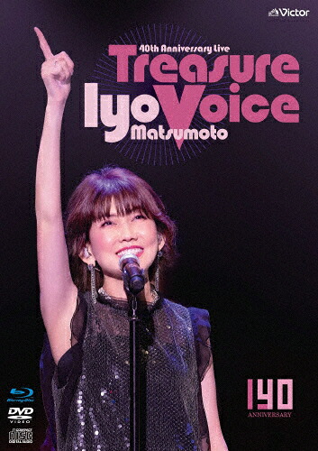 【送料無料】[枚数限定][限定版]40th Anniversary Live&ldquo;トレジャー・ヴォイス"(生産限定盤)/松本伊代[Blu-ray]【返品種別A】｜Joshin web CD／DVD店