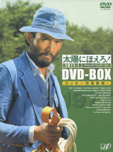 【送料無料】太陽にほえろ!1977 DVD-BOX1 “ロッキー刑事登場\