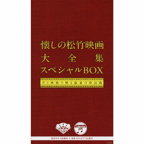 代引不可 送料無料 懐しの松竹映画大全集 スペシャルbox 音と映像で甦る銀幕の歌謡曲 映画主題歌 Cd Dvd 返品種別a 保障できる Www Kioskogaleria Com