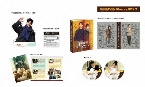 【送料無料】[枚数限定][限定版]氷に恋したサンシャイン -驕陽伴我- Blu-ray BOX2【初回限定版】/シャオ・ジャン[Blu-ray]【返品種別A】