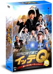 【送料無料】世界の果てまでイッテQ! 10周年記念DVD BOX-BLUE/内村光良[DVD]【返品種別A】