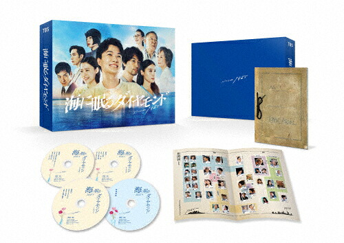 【送料無料】「海に眠るダイヤモンド」ディレクターズカット版 Blu-ray BOX/神木隆之介[Blu-ray]【返品種別A】 20,490円