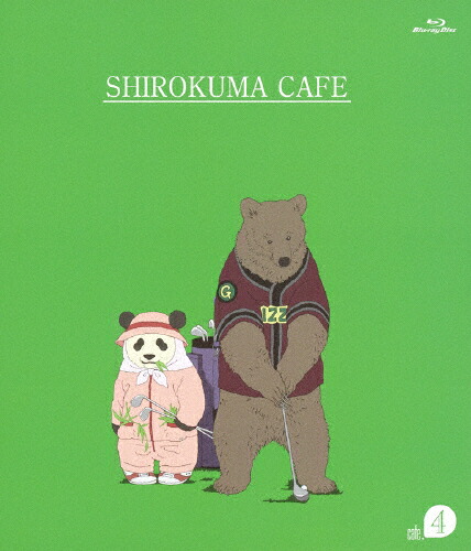 【送料無料】しろくまカフェ cafe.4/アニメーション[Blu-ray]【返品種別A】