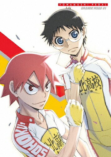【送料無料】弱虫ペダル GRANDE ROAD VOL.1 DVD/アニメーション[DVD]【返品種別A】