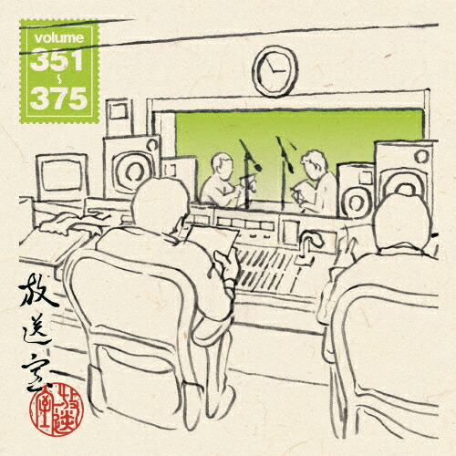 【送料無料】放送室 VOL.351～375/松本人志,高須光聖[CD]【返品種別A】
