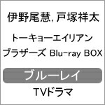 高い品質 楽天市場 送料無料 トーキョーエイリアンブラザーズ Blu Ray Box 伊野尾慧 戸塚祥太 Blu Ray 返品種別a Joshin Web Cd Dvd楽天市場店 半額品 Www Lexusoman Com