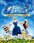 【送料無料】サウンド・オブ・ミュージック 製作50周年記念版 ブルーレイ/ジュリー・アンドリュース[Blu-ray]【返品種別A】