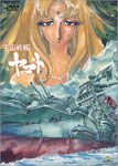 【送料無料】宇宙戦艦ヤマトIII DVDメモリアルボックス/アニメーション[DVD]【返品種別A】｜Joshin web CD／DVD店