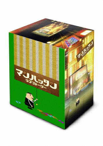 【送料無料】マンハッタンラブストーリー DVD-BOX/松岡昌宏[DVD]【返品種別A】｜Joshin web CD／DVD店