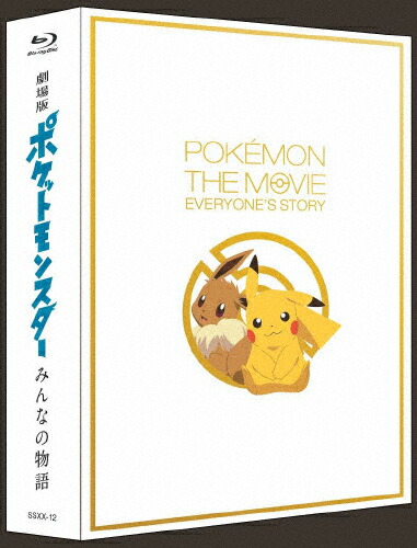 【送料無料】[枚数限定][限定版]劇場版ポケットモンスター みんなの物語(初回限定特装盤)/アニメーション[Blu-ray]【返品種別A】