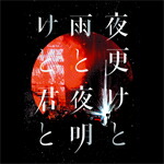 最も優遇 楽天市場 送料無料 Sid 日本武道館 17 夜更けと雨と 夜明けと君と シド Dvd 返品種別a Joshin Web Cd Dvd楽天市場店 最も優遇 Blog Belasartes Br