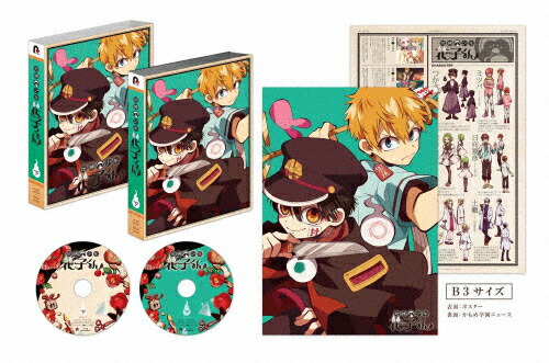 年最新海外 楽天市場 送料無料 地縛少年花子くん 下巻 Dvd アニメーション Dvd 返品種別a Joshin Web Cd Dvd楽天市場店 日本全国送料無料 Www Lexusoman Com