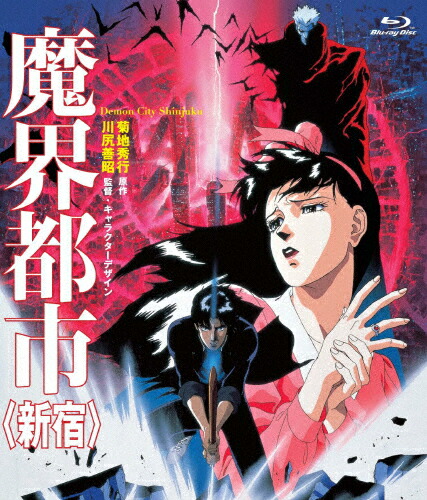 【送料無料】魔界都市＜新宿＞/アニメーション[Blu-ray]【返品種別A】