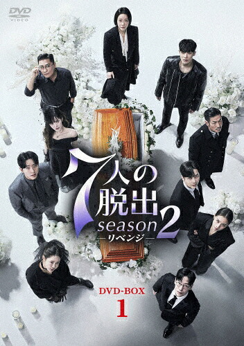 【送料無料】7人の脱出 season2―リベンジ― DVD-BOX1/オム・ギジュン[DVD]【返品種別A】