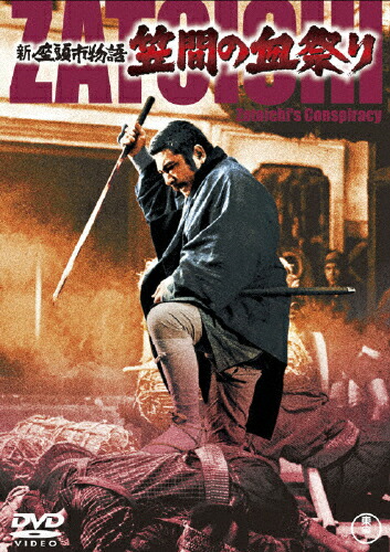 楽天市場】全巻セット【送料無料】【中古】DVD▽勝 新太郎 主演 劇場版