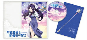 【送料無料】空戦魔導士候補生の教官 DVD 第5巻/アニメーション[DVD]【返品種別A】