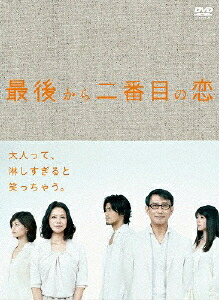 【送料無料】最後から二番目の恋 DVD-BOX/小泉今日子[DVD]【返品種別A】