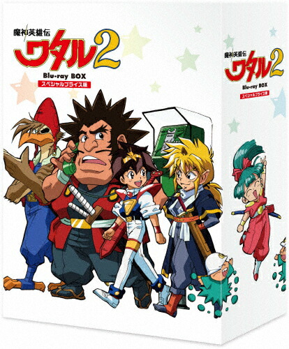 【送料無料】魔神英雄伝ワタル2 スペシャルプライス版 Blu-ray BOX/アニメーション[Blu-ray]【返品種別A】画像