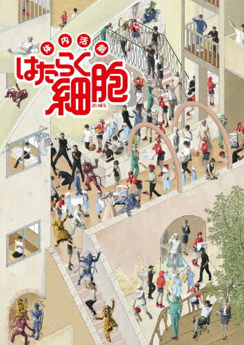 【送料無料】[枚数限定][限定版]体内活劇「はたらく細胞」(完全生産限定版)/和田雅成[Blu-ray]【返品種別A】