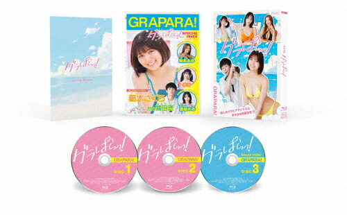 【送料無料】グラぱらっ! Blu-ray BOX/北野瑠華[Blu-ray]【返品種別A】