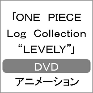 送料無料 先着有益幸せ One Piece Log Collection Levely アニメーション Dvd 返品等級a Clandestinemood Com