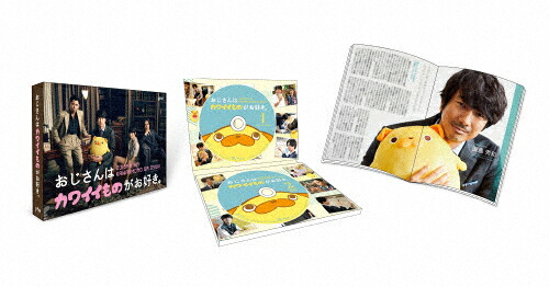【送料無料】おじさんはカワイイものがお好き。 通常版 Blu-ray BOX/眞島秀和[Blu-ray]【返品種別A】