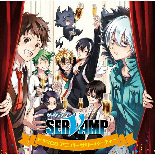 ドラマCD「SERVAMP-サーヴァンプ-」アニバーサリーパーティー/ドラマ[CD]通常盤【返品種別A】画像
