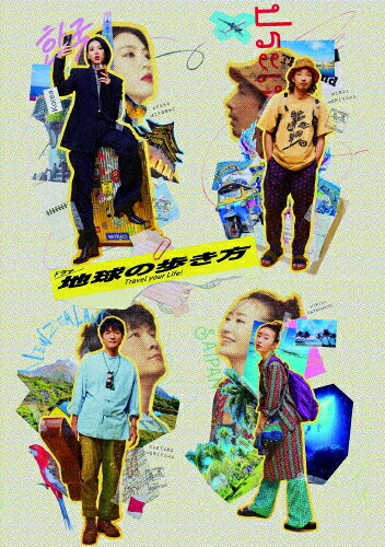 【送料無料】ドラマ 地球の歩き方 DVD-BOX/三吉彩花[DVD]【返品種別A】｜Joshin web CD／DVD店