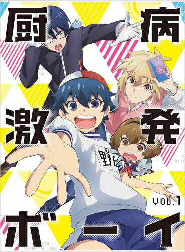 【送料無料】厨病激発ボーイ Vol.1【Blu-ray】/アニメーション[Blu-ray]【返品種別A】