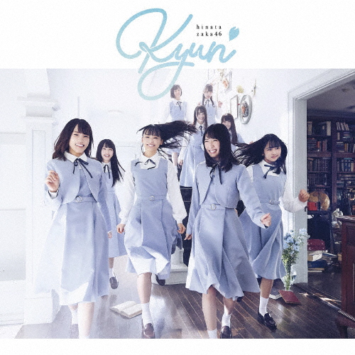 楽天市場 キュン 通常盤 日向坂46 Cd 返品種別a Joshin Web Cd Dvd楽天市場店