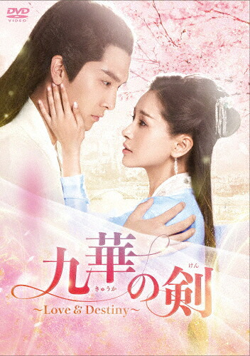 【送料無料】九華の剣～Love&Destiny～ DVD-BOX4/ション・イールン[DVD]【返品種別A】 10,309円