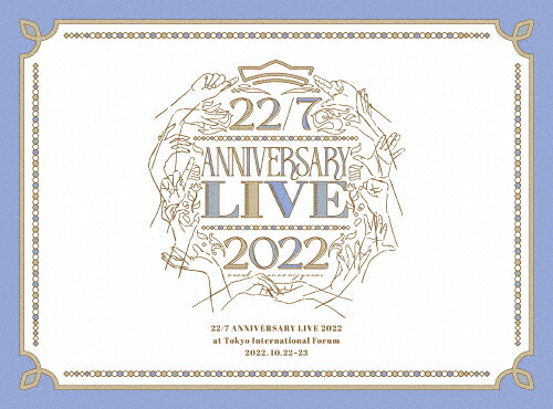 【送料無料】[枚数限定][限定版]22/7 LIVE at 東京国際フォーラム ～ANNIVERSARY LIVE 2022～(完全生産限定盤)/22/7[Blu-ray]【返品種別A】｜Joshin web CD／DVD店
