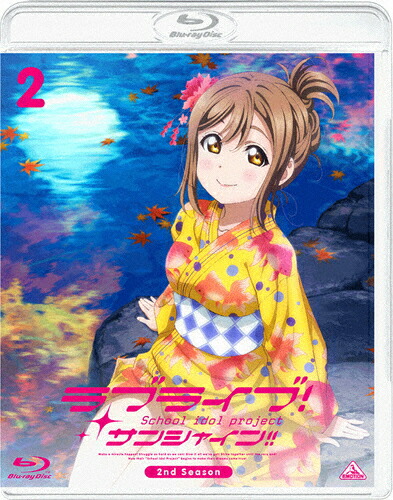 【送料無料】ラブライブ!サンシャイン!! 2nd Season 2/アニメーション[Blu-ray]【返品種別A】画像