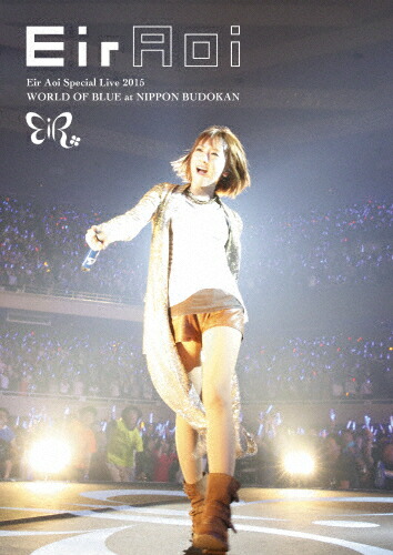 【送料無料】[枚数限定]Eir Aoi Special Live 2015 WORLD OF BLUE at 日本武道館/藍井エイル[DVD]【返品種別A】