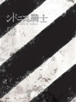 【送料無料】[枚数限定][限定版]シドニアの騎士 三(初回生産限定版)/アニメーション[Blu-ray]【返品種別A】画像