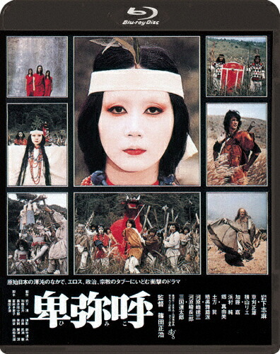 【送料無料】卑弥呼/岩下志麻[Blu-ray]【返品種別A】