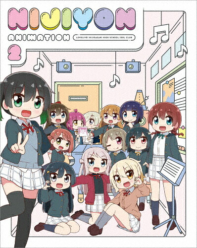 【送料無料】[枚数限定][限定版]にじよん あにめーしょん2 Blu-ray BOX(特装限定版)/アニメーション[Blu-ray]【返品種別A】